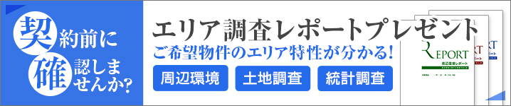 エリア調査レポート_小バナー